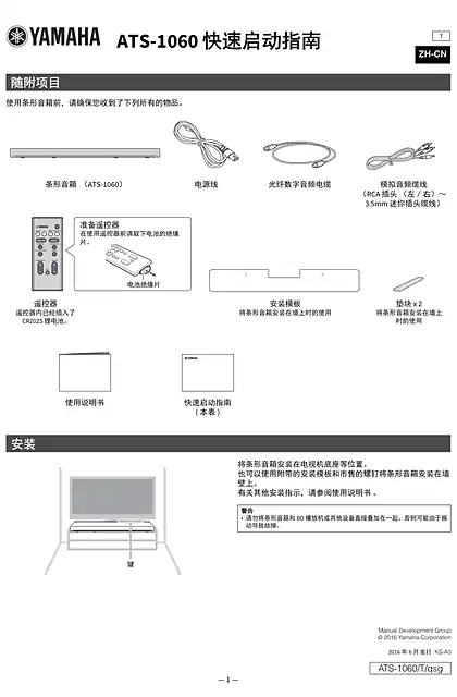 yamaha雅马哈ATS-1060 Quick Start Guide